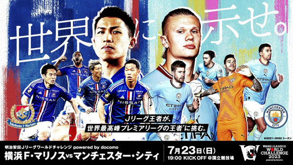 Announcement of Meiji Yasuda J.League World Challenge 2023 “Yokohama F.Marinos vs Manchester City FC”