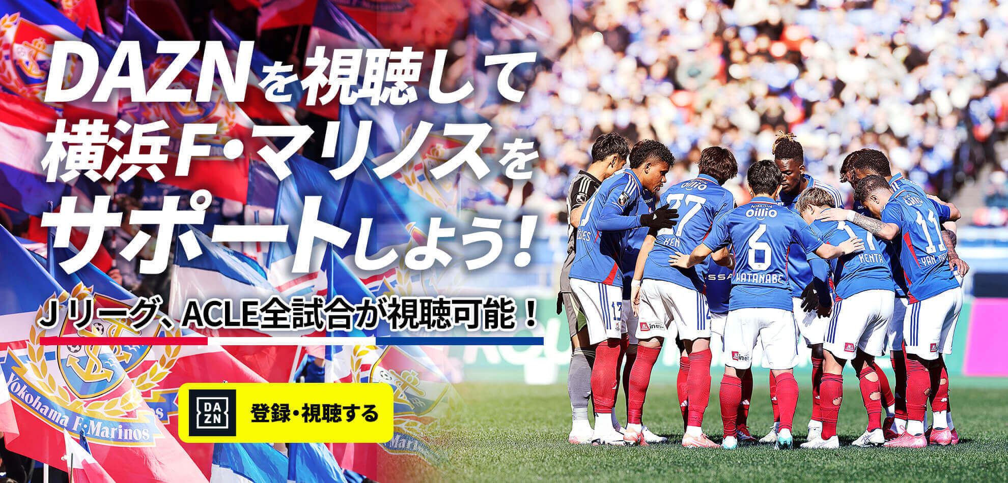 横浜F・マリノス