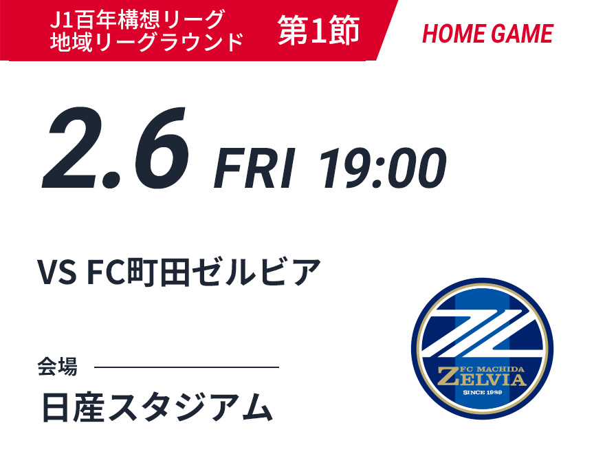 FC町田ゼルビア