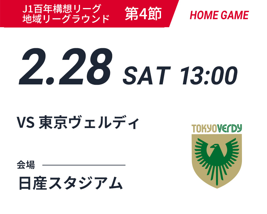 東京ヴェルディ