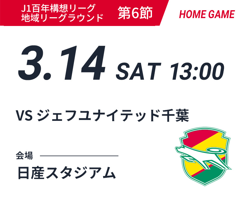 ジェフユナイテッド千葉