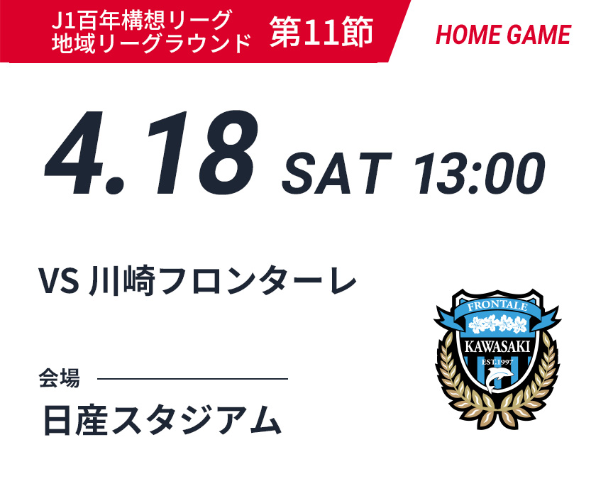 川崎フロンターレ