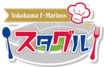 横浜F・マリノス スタグル