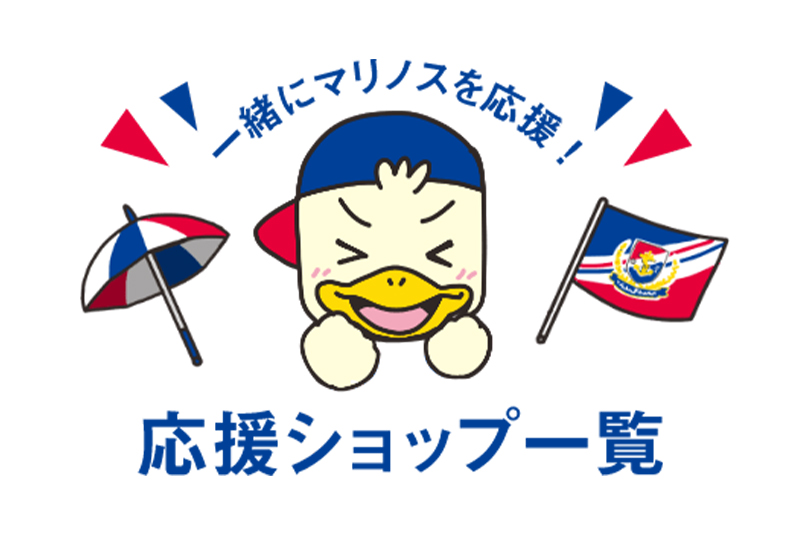 サポートショップ