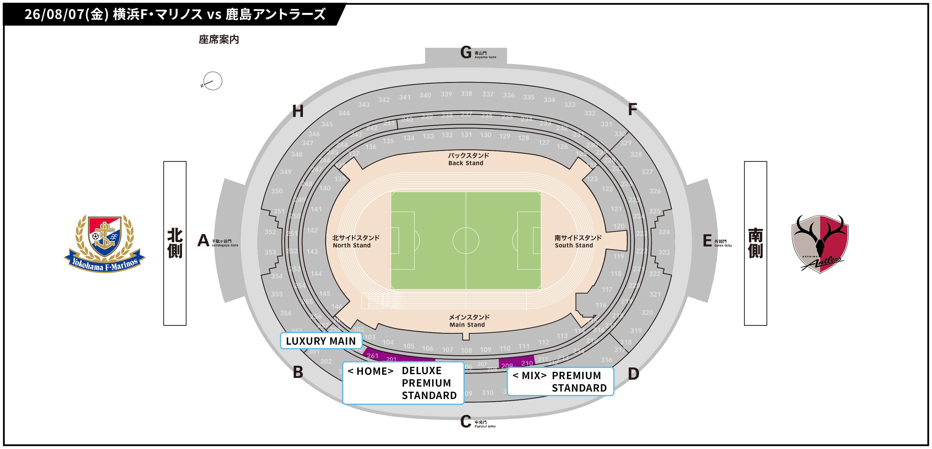 2026年8月7日(金)横浜FMvs鹿島ホスピタリティパッケージ｜横浜F