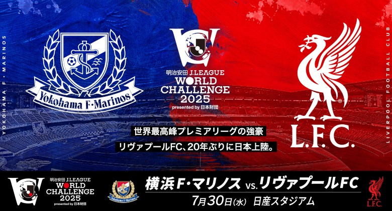 MEIJI YASUDA J.LEAGUE WORLD CHALLENGE 2025 presented: “Yokohama F. Marinos vs. Liverpool FC”