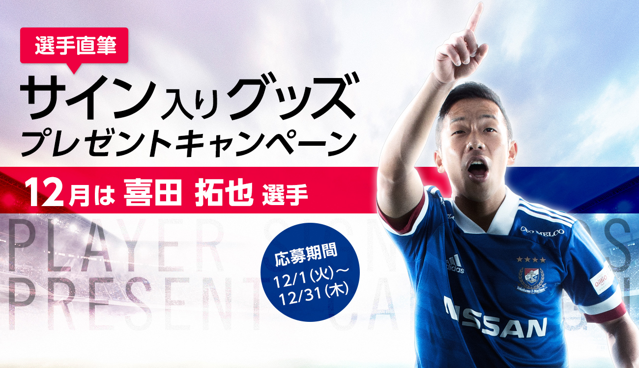 無料会員 横浜f マリノス 公式サイト