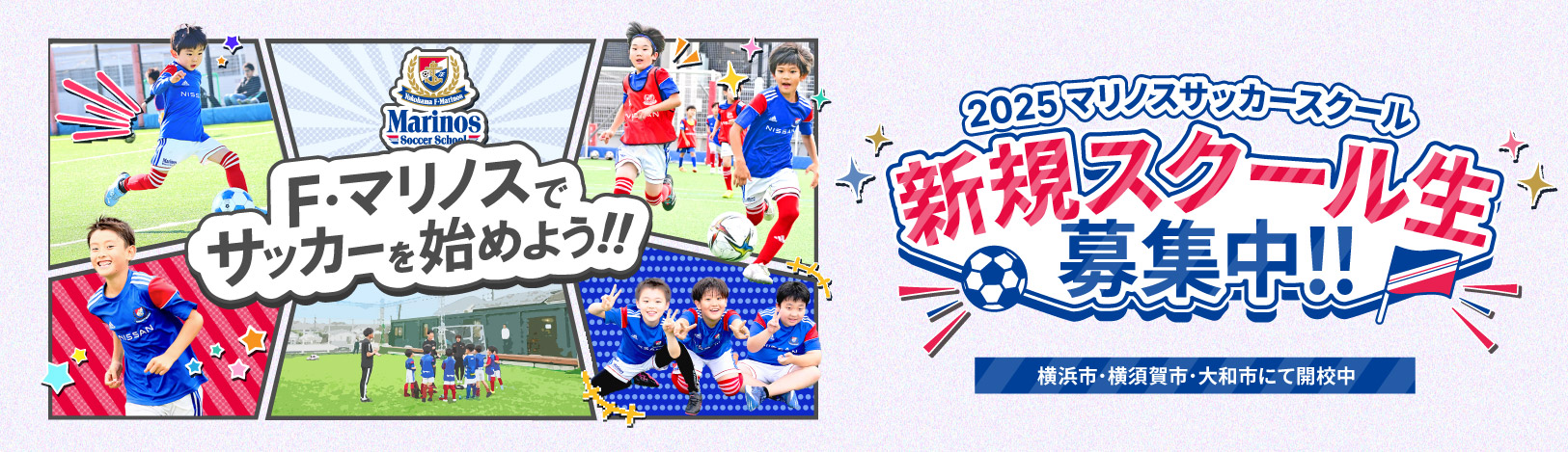 サッカースクール