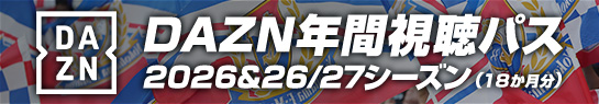 DAZN特設ページ