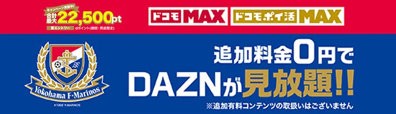 ドコモMAX