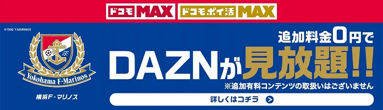 ドコモMAX