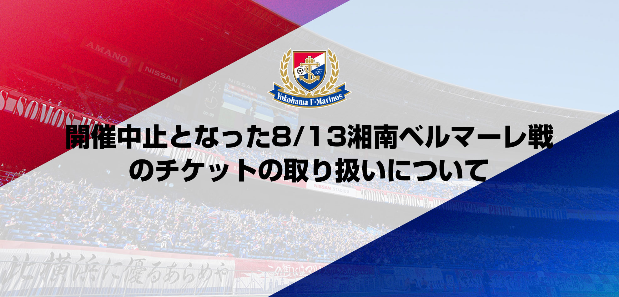 この街には 横浜f マリノスがある 横浜f マリノス 公式サイト この街には 横浜f マリノスがある 横浜f マリノス 公式サイト
