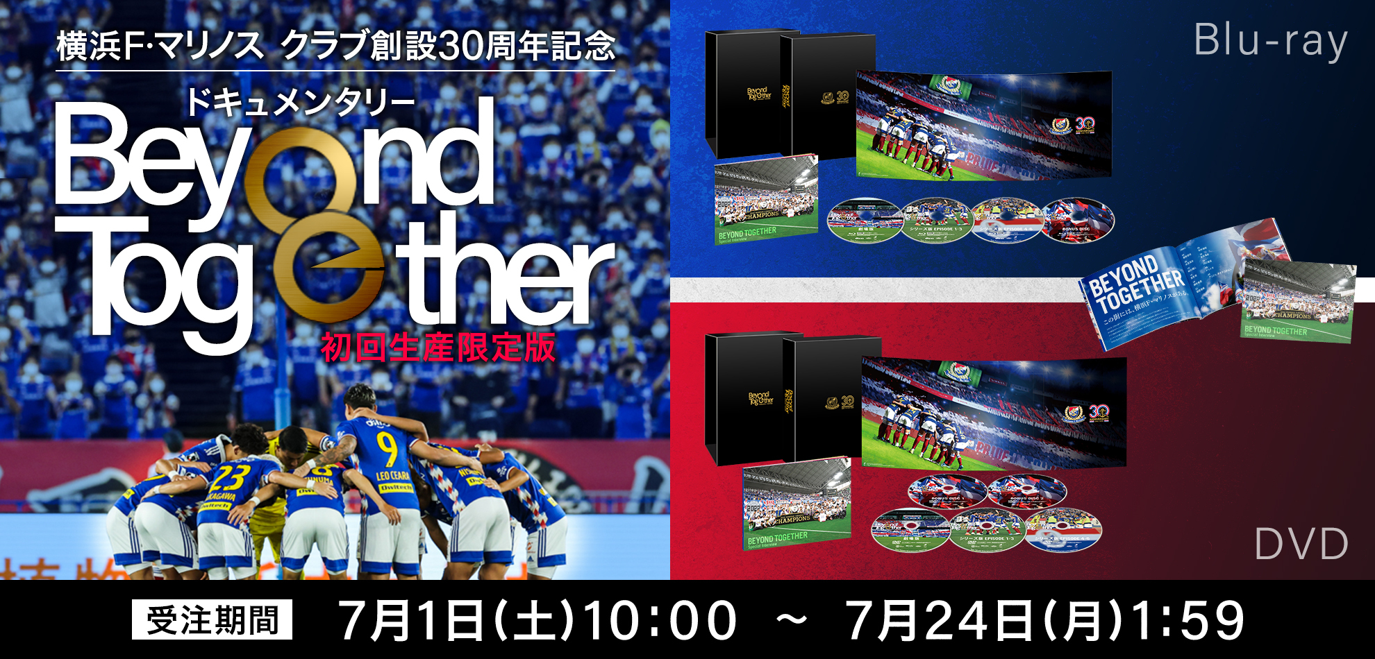 横浜F・マリノス　DVD 5枚組　beyond together