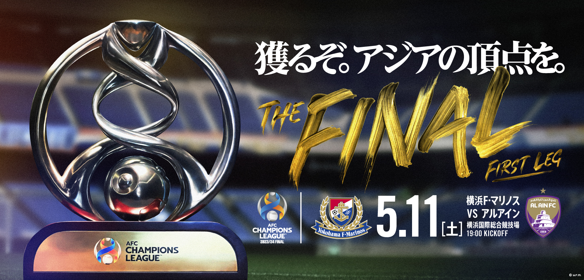 AFC Champions League finals