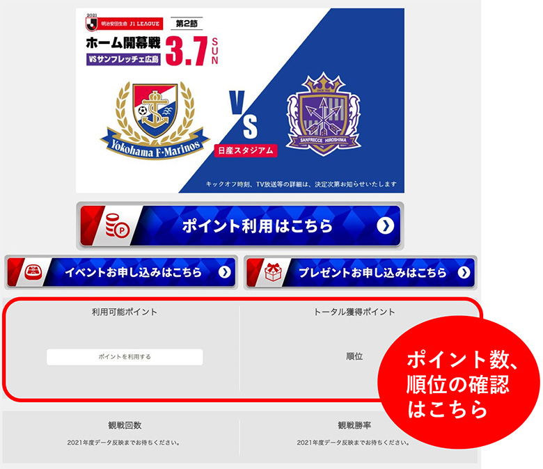 ポイントプログラム 横浜f マリノス 公式サイト