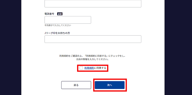 会員情報入力