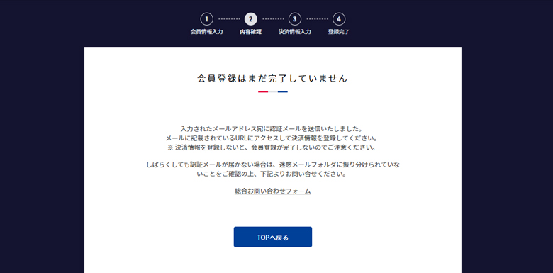 メール認証