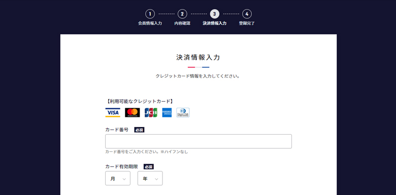 決済情報入力