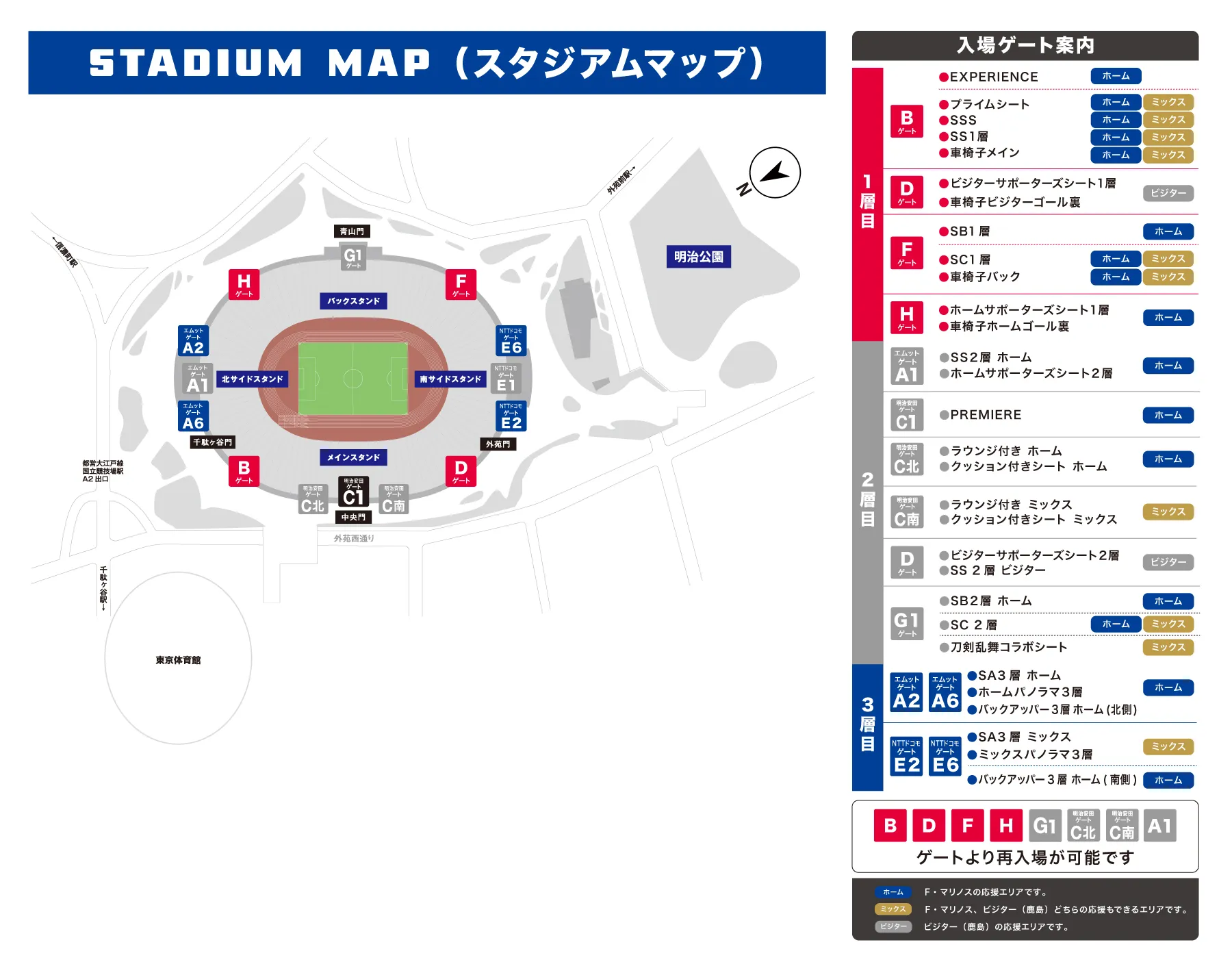 国立競技場スタジアムマップ