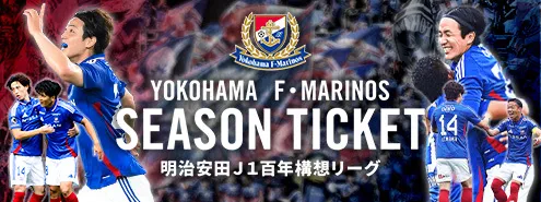 2025シーズンチケット