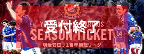 2025シーズンチケット