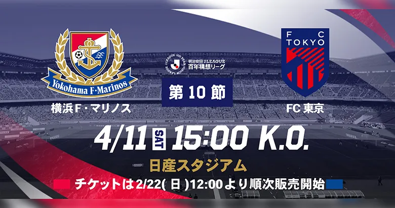 FC東京戦