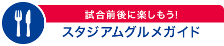 スタグル
