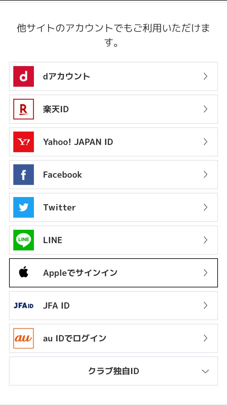 JリーグIDの登録方法