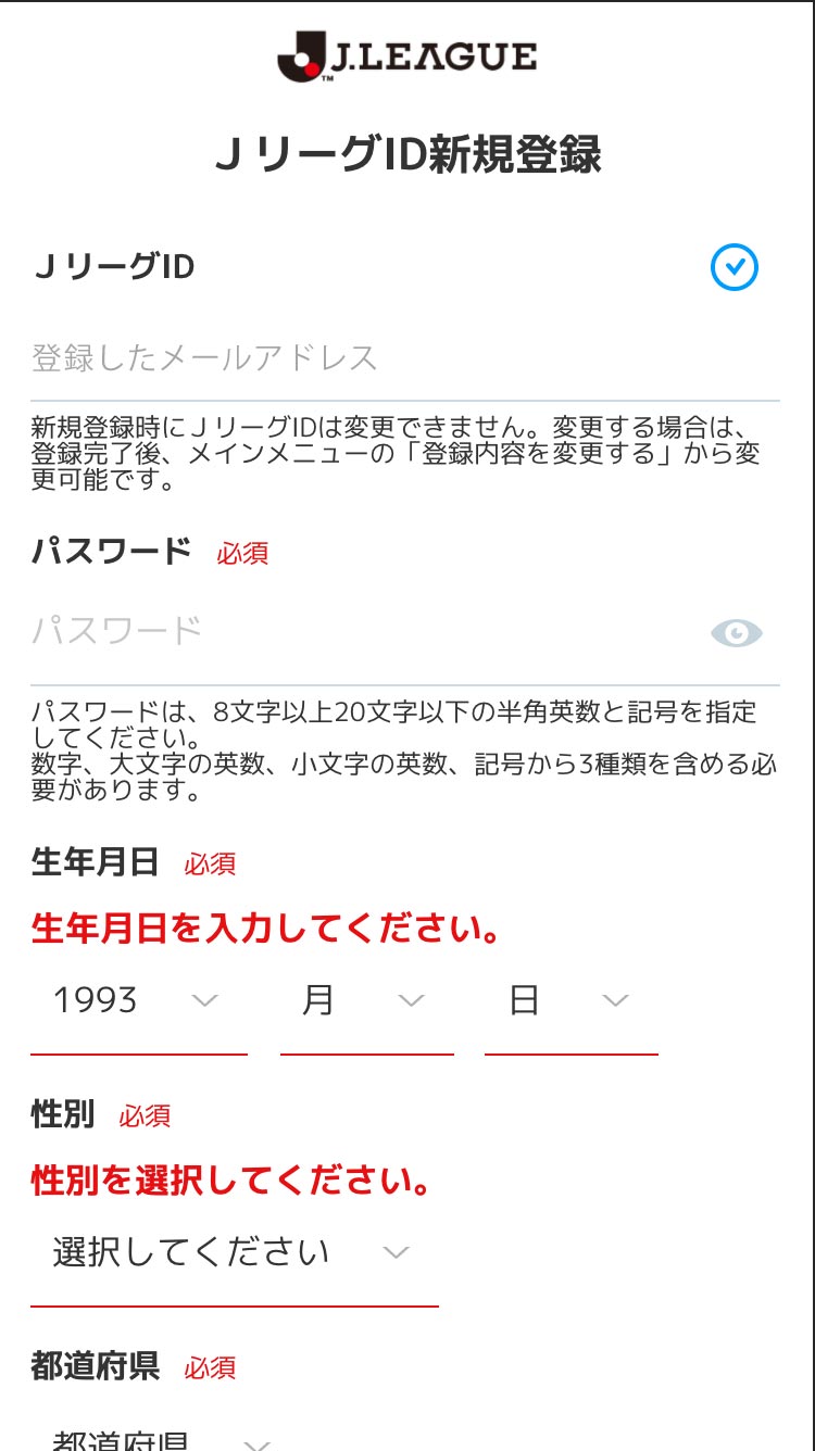 JリーグIDの登録方法