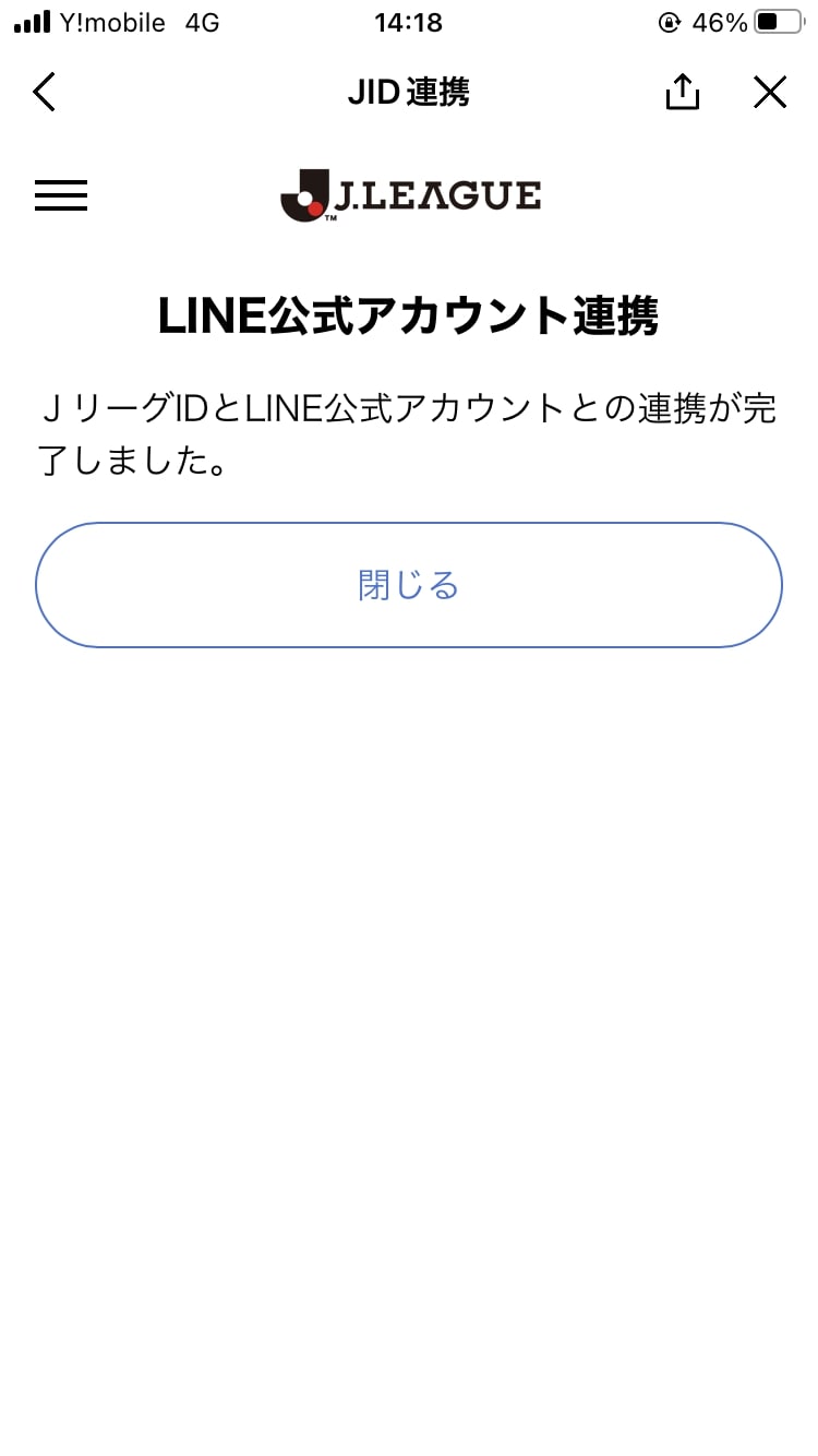 LINEと連携しよう