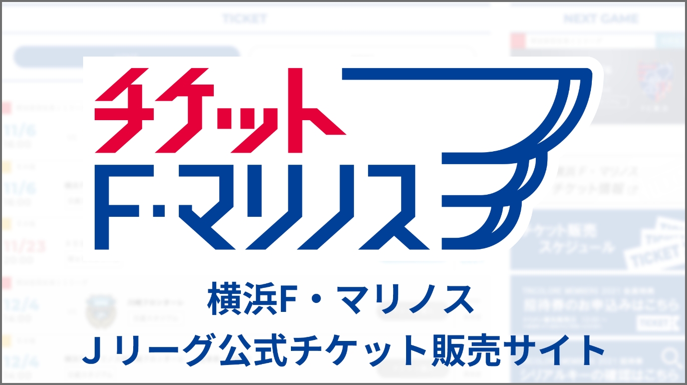 JリーグIDを活用しよう！