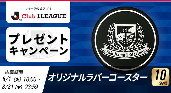 JリーグID登録者限定ユニフォームプレゼント