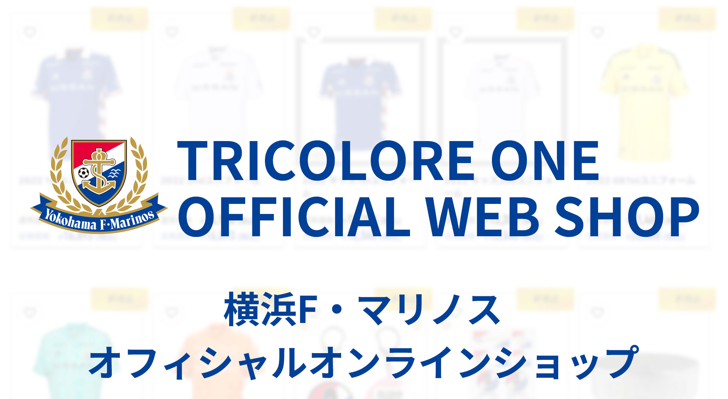 トリコロールワン オンラインショップ