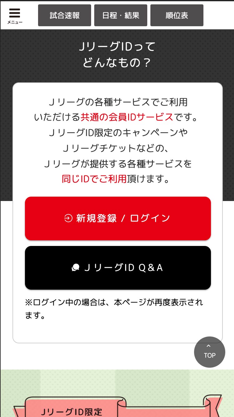 JリーグID登録ページへアクセス！