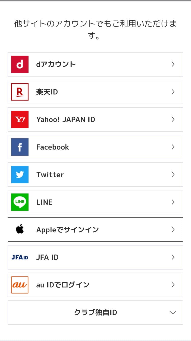 LINEを選択