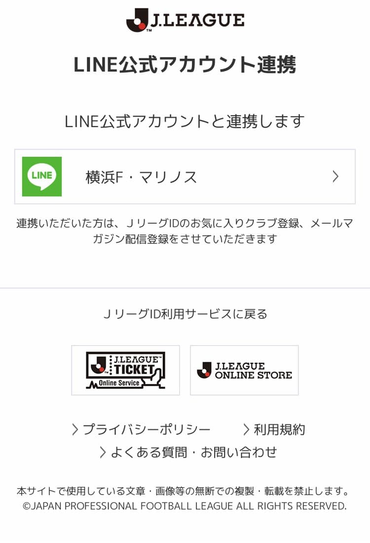 横浜F・マリノスをクリック