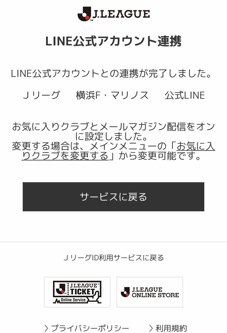 連携完了