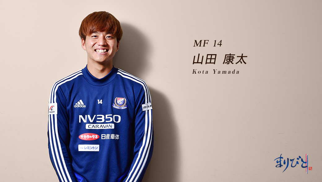 まりびと 山田 康太