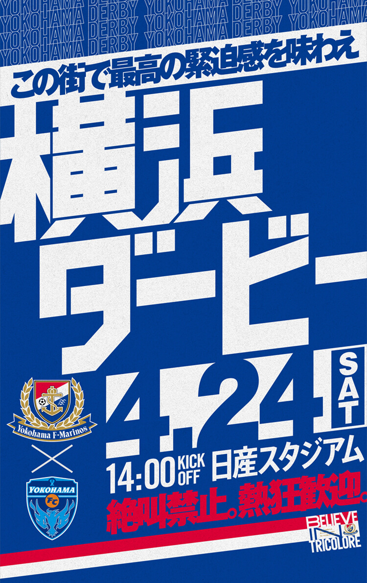 4月24日 土 横浜ｆｃ戦 横浜f マリノス 公式サイト