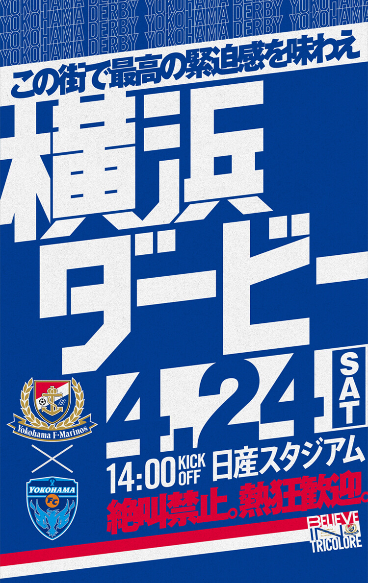 4月24日 土 横浜fc戦 横浜f マリノス 公式サイト 4月24日 土 横浜fc戦 横浜f マリノス 公式サイト