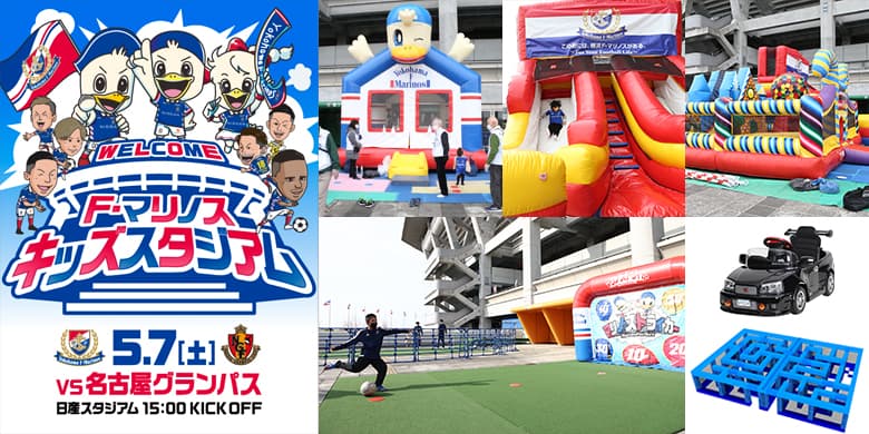5月7日（土）名古屋グランパス戦 | 横浜F・マリノス 公式サイト