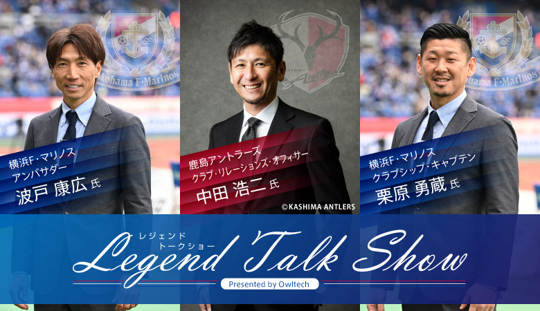 7 30 土 Vs鹿島アントラーズ戦 チケット 試合情報 横浜f マリノス 公式サイト 7 30 土 Vs鹿島アントラーズ戦 チケット 試合情報 横浜f マリノス 公式サイト