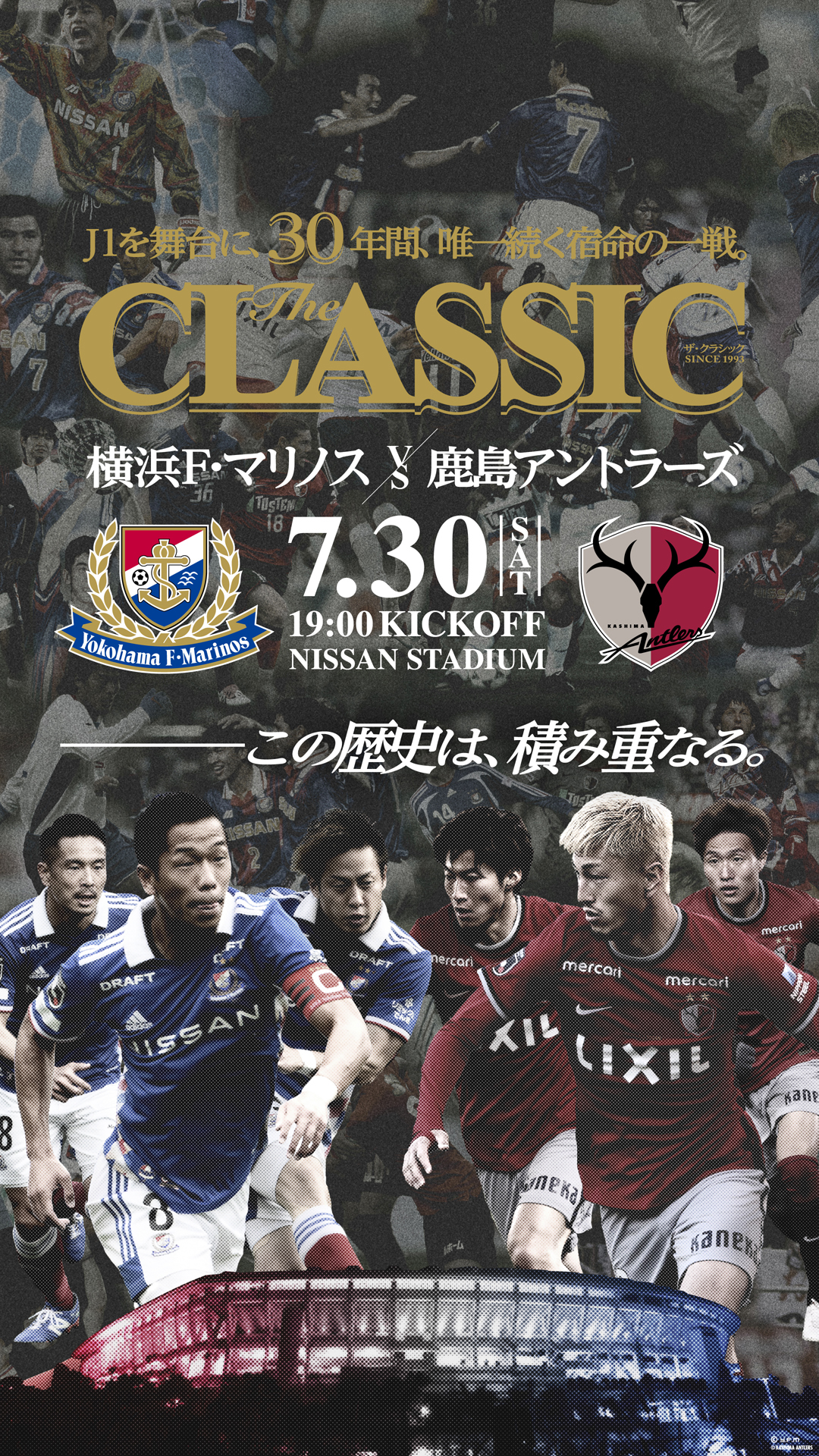 7 30 土 Vs鹿島アントラーズ戦 チケット 試合情報 横浜f マリノス 公式サイト 7 30 土 Vs鹿島アントラーズ戦 チケット 試合情報 横浜f マリノス 公式サイト