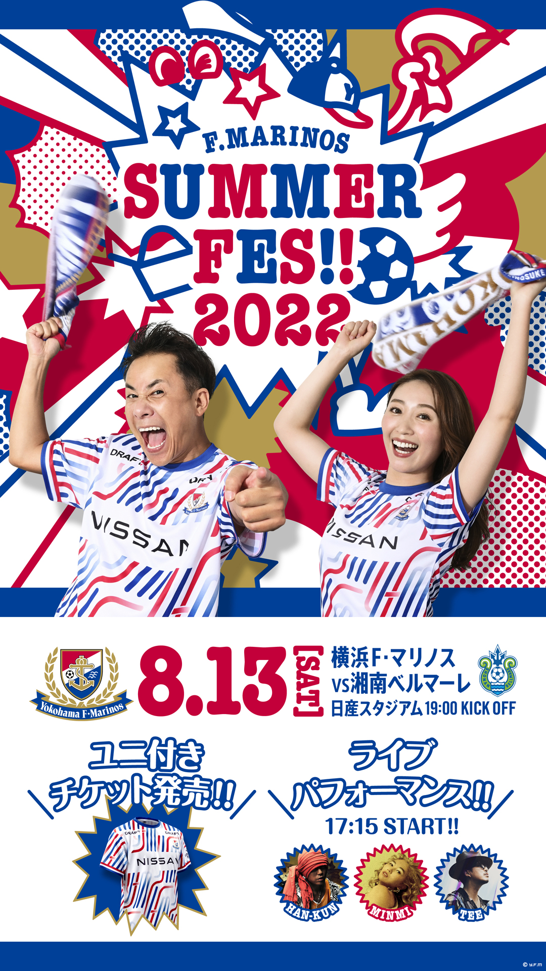 8 13 土 Vs湘南ベルマーレ戦 チケット 試合情報 横浜f マリノス 公式サイト
