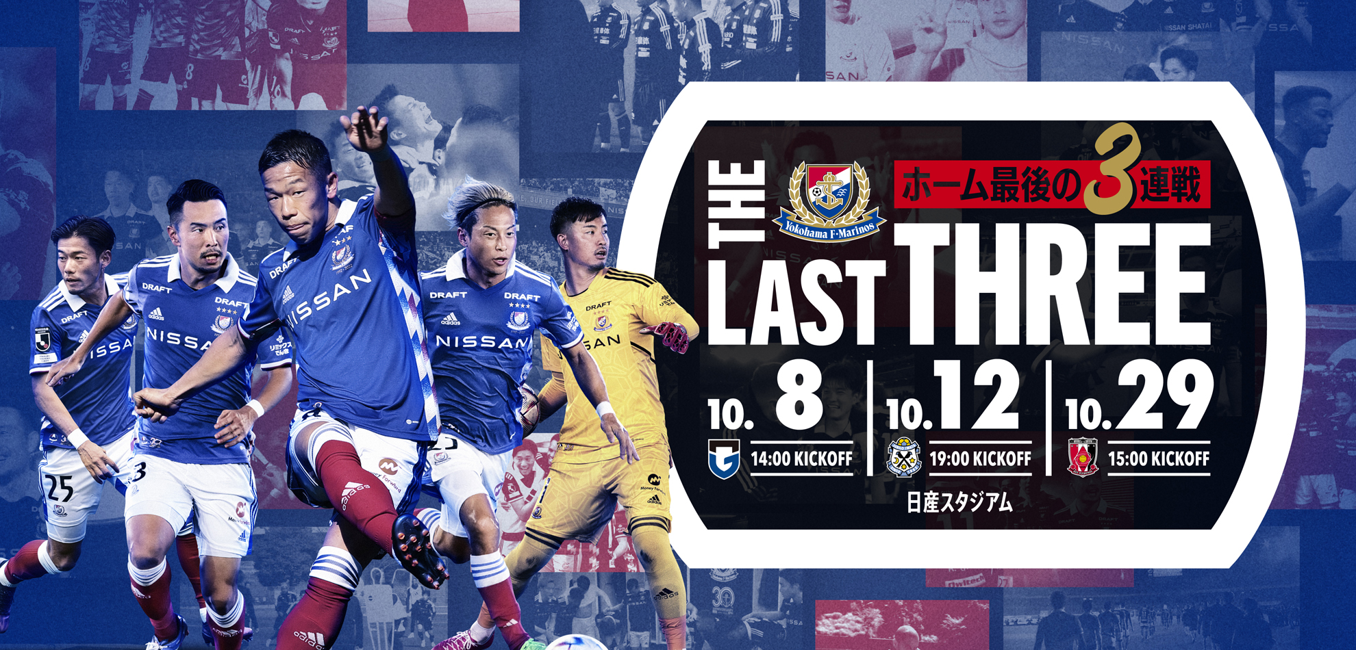 10 8 土 Vsガンバ大阪戦 チケット 試合情報 横浜f マリノス 公式サイト 10 8 土 Vsガンバ大阪戦 チケット 試合情報 横浜f マリノス 公式サイト