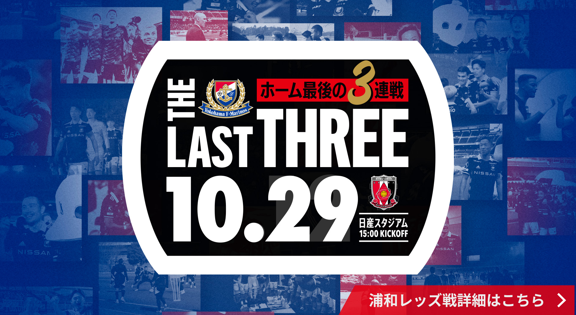 10/12(水) vsジュビロ磐田戦 チケット・試合情報|横浜F 10/12(水) vsジュビロ磐田戦 チケット・試合情報|横浜F