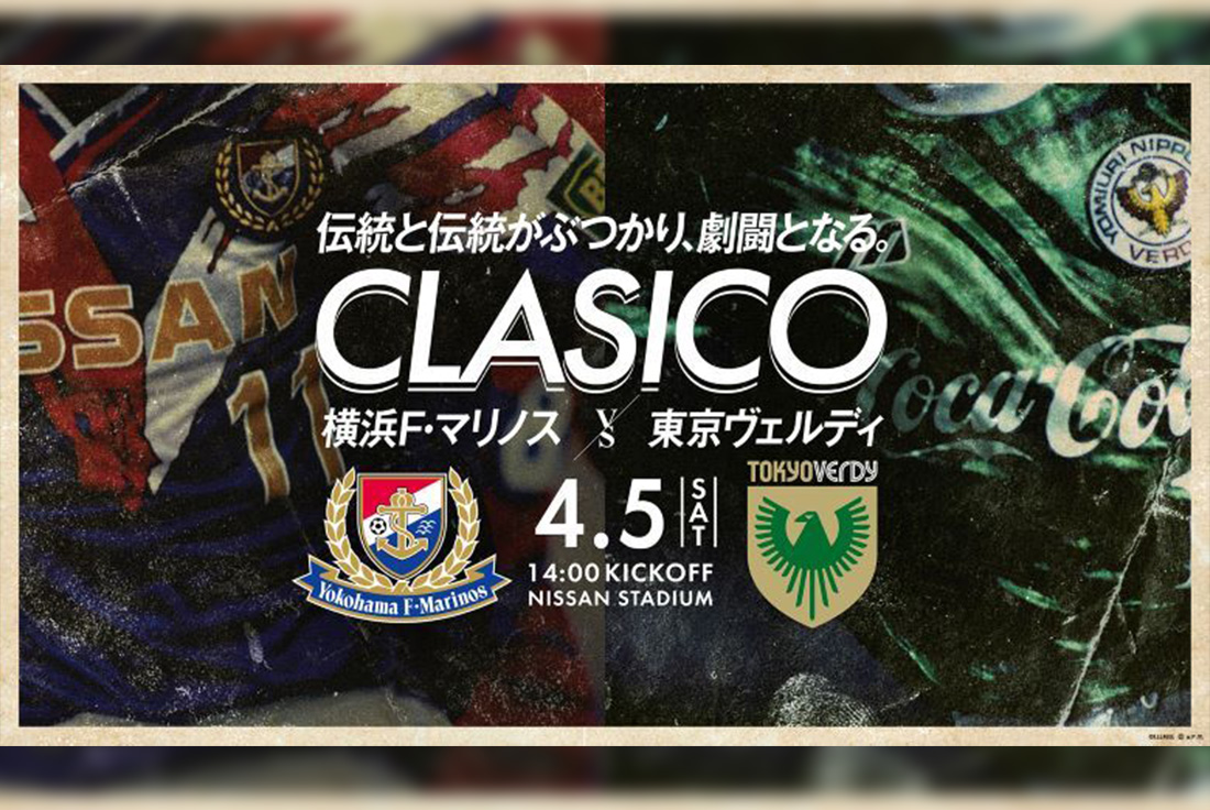 両クラブのJリーグ開幕シーズンユニフォーム展示