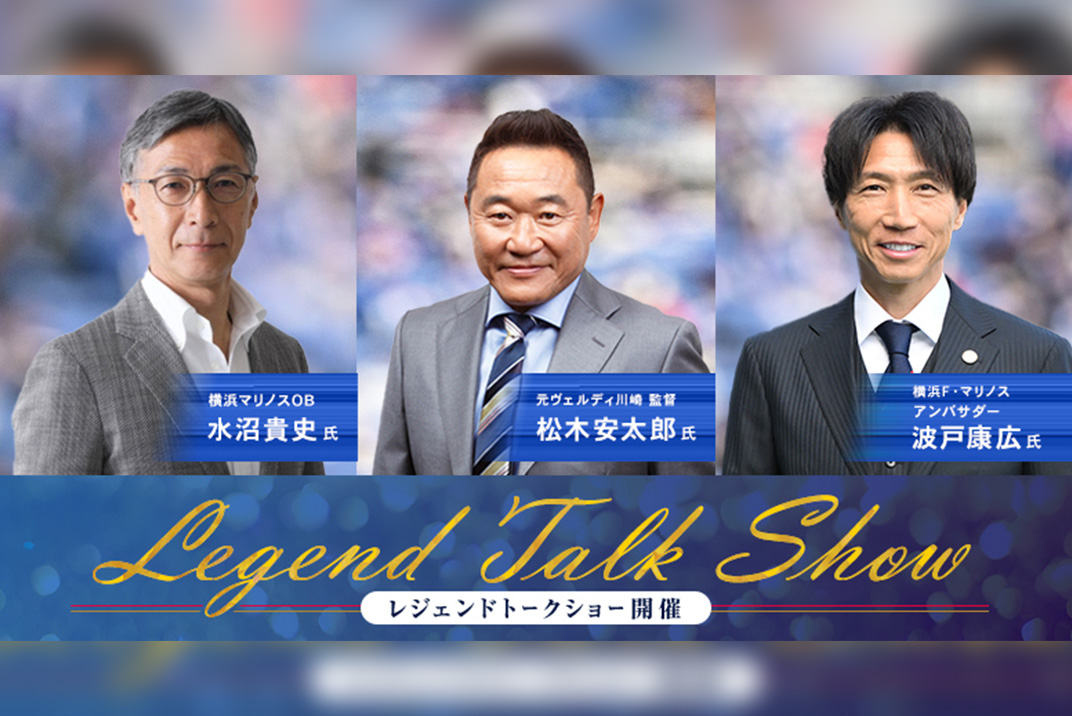 レジェンドトークショー開催！