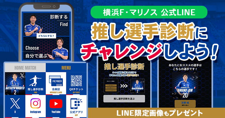 推し選手診断