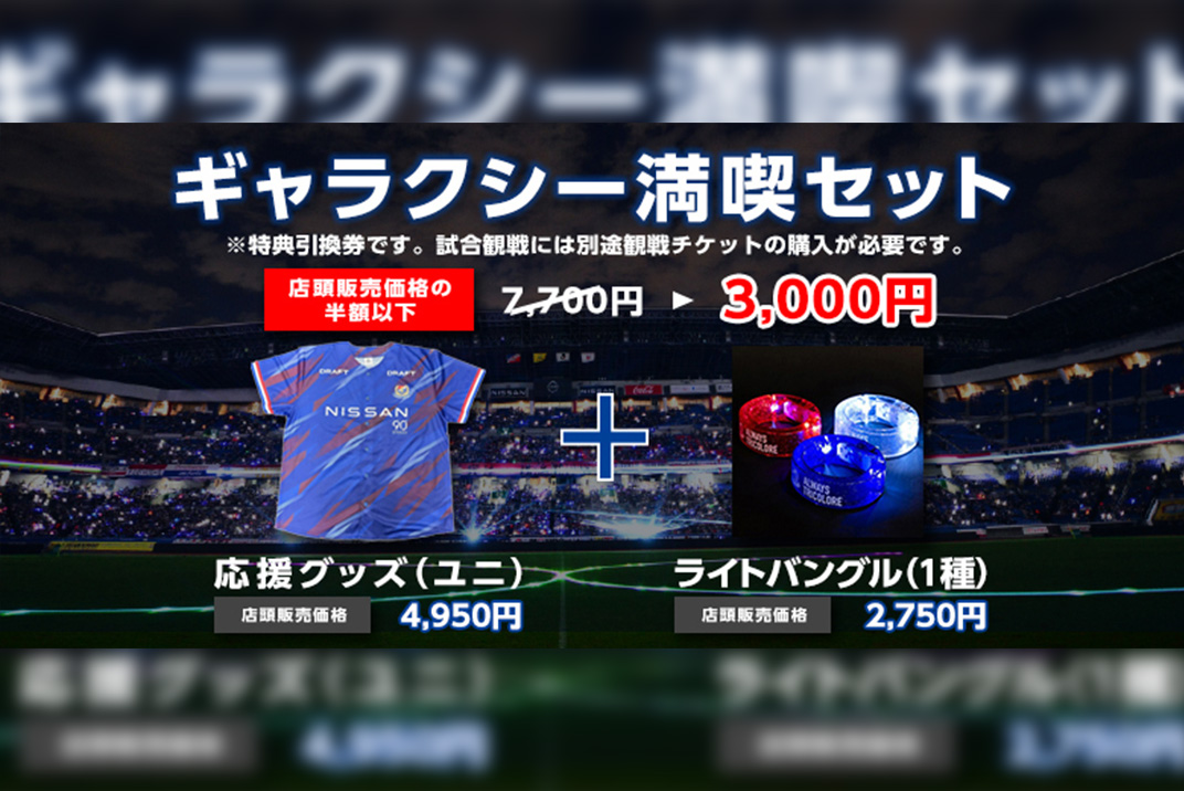 ギャラクシー満喫セット